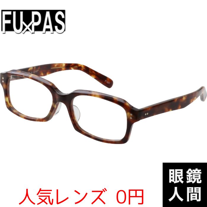 鯖江 メガネ 眼鏡 大きい 大きめ ウェリントン 日本製 フーパス FU PAS F 066 2 59 FU PAS F-067 2 58（931）FU PAS鯖江メガネ通販の眼鏡人間