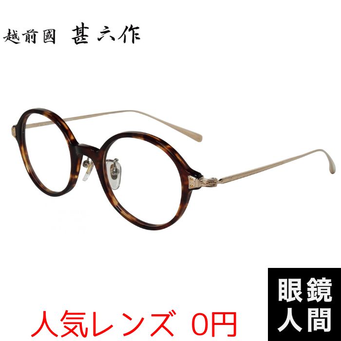 越前國甚六作 JN 080 2 46（910）