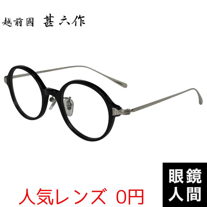 越前國甚六作 JN 080 1 46（909）