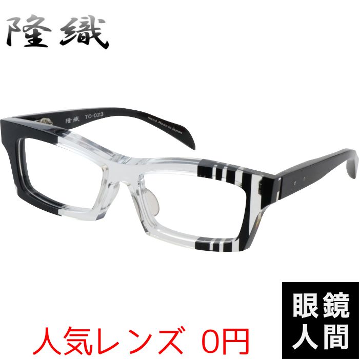 隆織 TO-023 8 57（896）