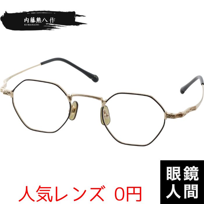 内藤熊八作 N-047 1 42（847）