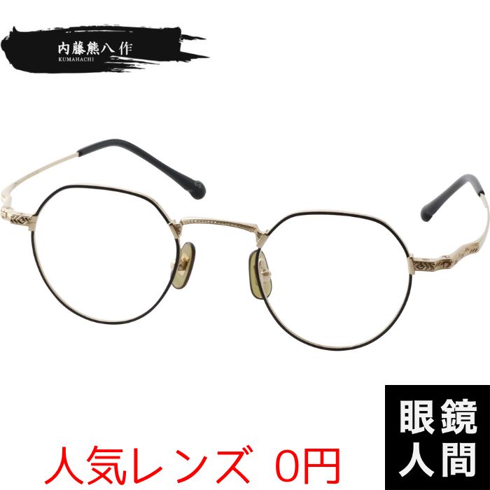 内藤熊八作 N-046 1 42（845）