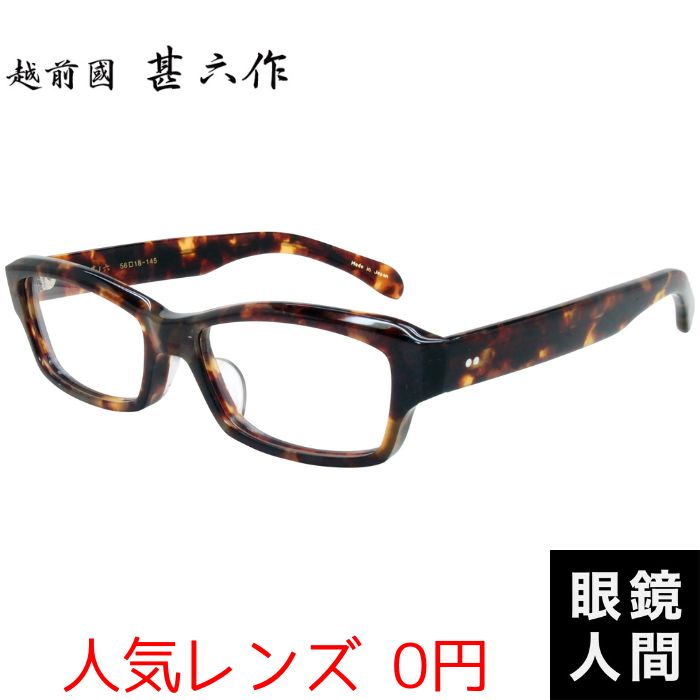 越前國甚六作 甚ノ六 2 56（836）