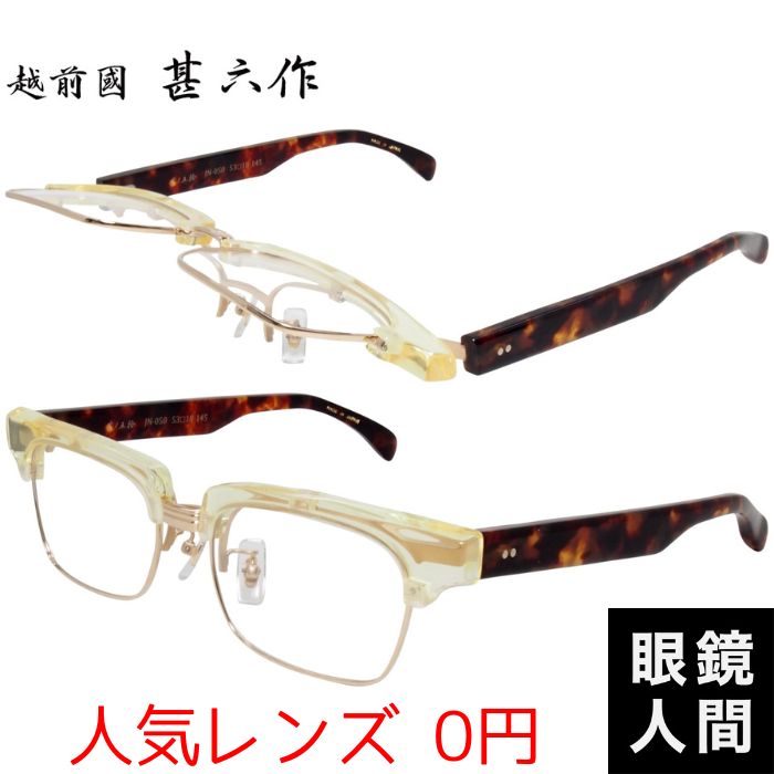 越前國甚六作 JN 050 6 53（813）