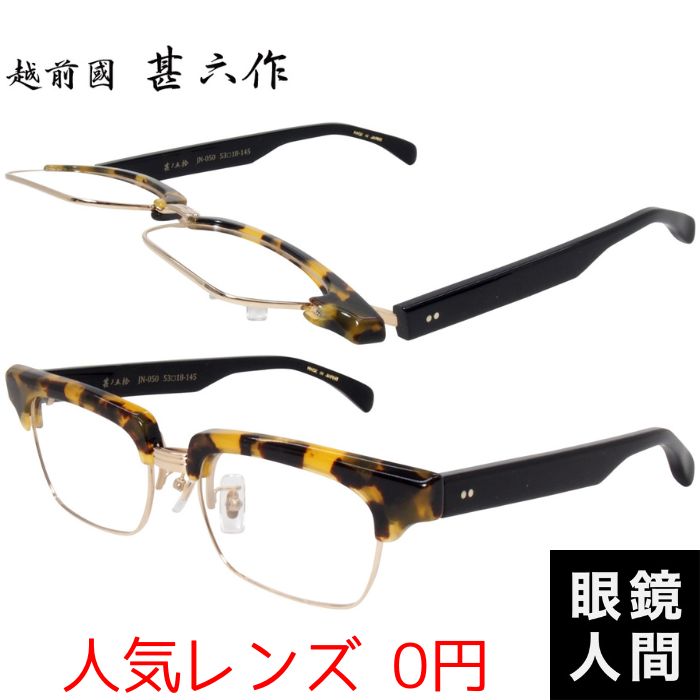 越前國甚六作 JN 050 5 53（812）