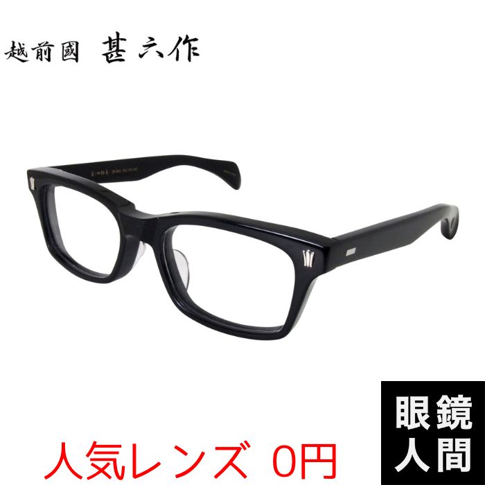 越前國甚六作 JN 041 1 54（806）