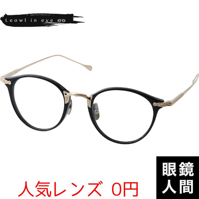 鯖江ブランド,Leowl in eye鯖江メガネ通販の眼鏡人間