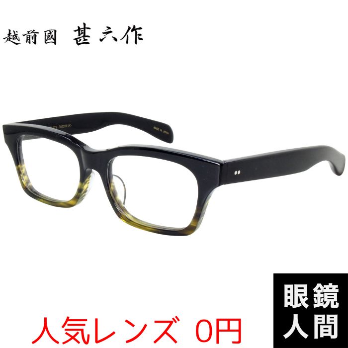 越前國甚六作 JN 071 5 56（653）