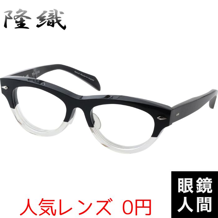 鯖江ブランド,隆織鯖江メガネ通販の眼鏡人間