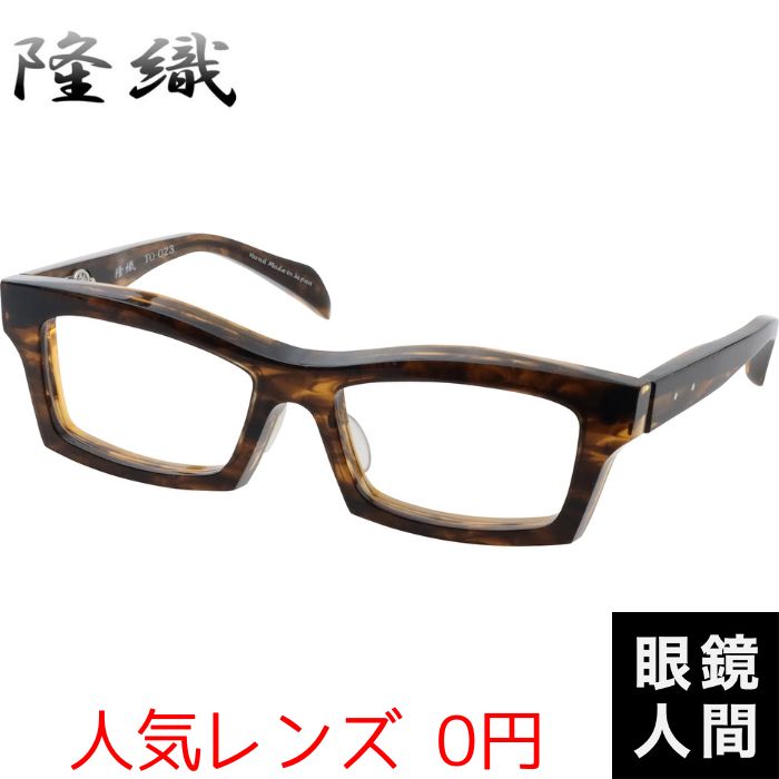 隆織 TO-023 4 57（510）