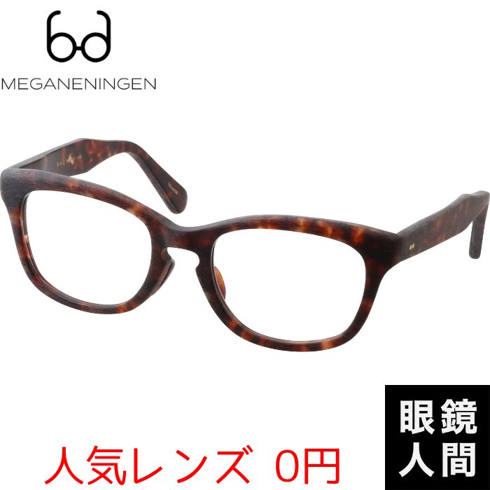 限定 MEGANENINGEN 8 55（m8）