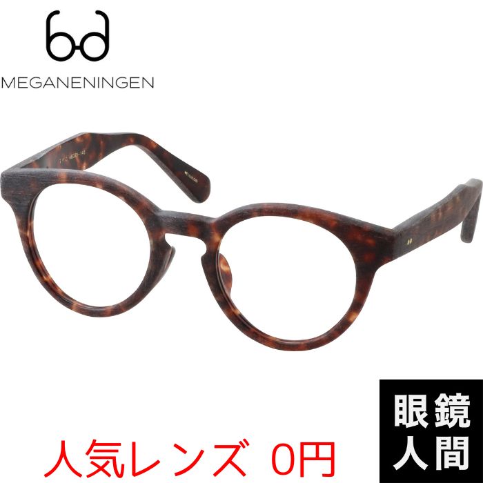 限定 MEGANENINGEN 2 48（m2）