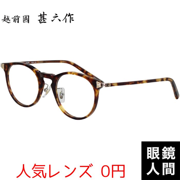 越前國甚六作 JN 058 2 47（72）