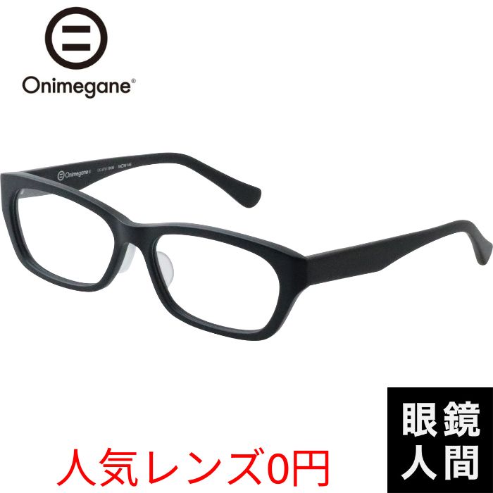 Onimegane OG-8701 BKM 56（1309）