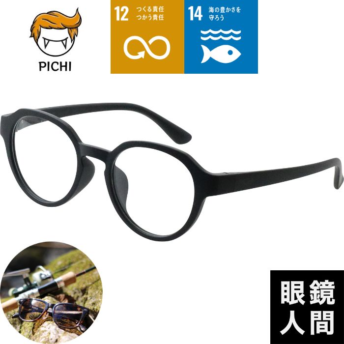 偏光サングラス SDGs PICHI STOP LITTERING 48（p26-rarts）