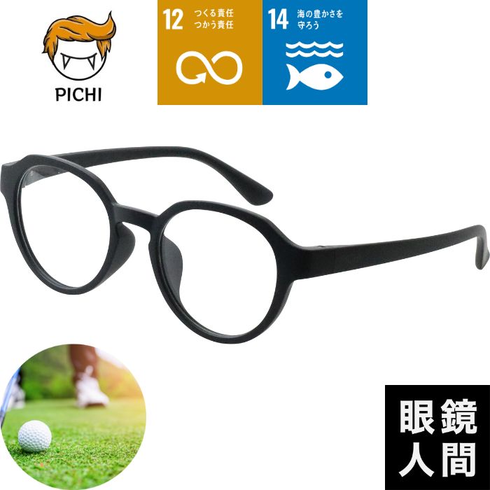 ゴルフサングラス SDGs PICHI STOP LITTERING 48（p26-eagleview）