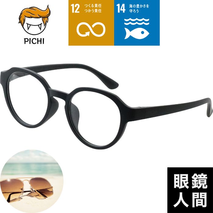 調光サングラス SDGs PICHI STOP LITTERING 48（p26-photochromic）