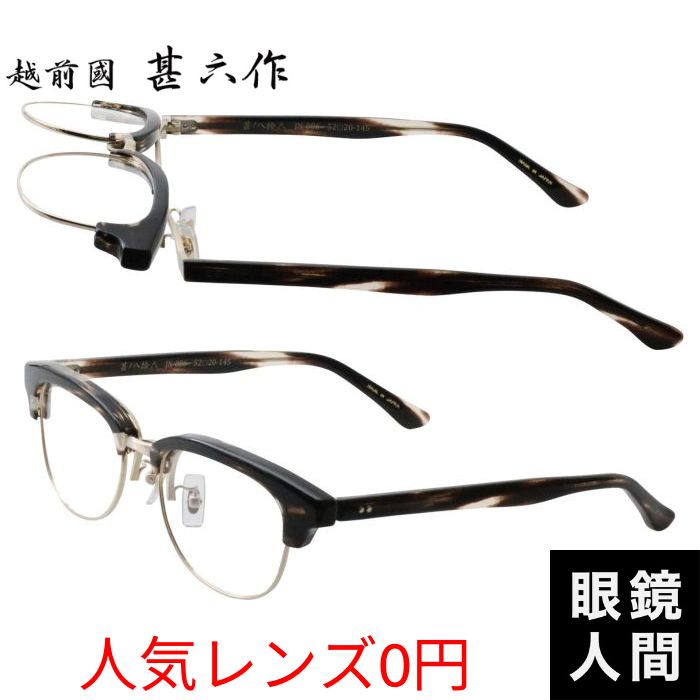 越前國甚六作 コンビ 丸 メガネ フレーム ラウンド ブラック シルバー