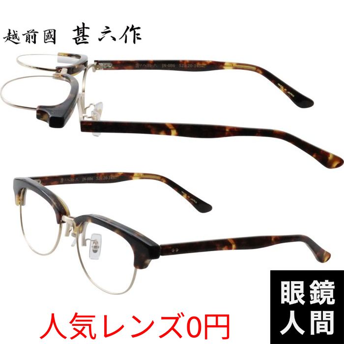 越前國甚六作 JN 086 5 52（986）