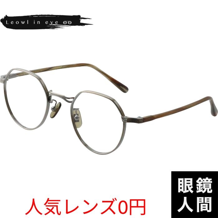内藤熊八作 N 306 4 48 内藤熊八作 N 306 4 48（1341）内藤熊八作鯖江メガネ通販の眼鏡人間
