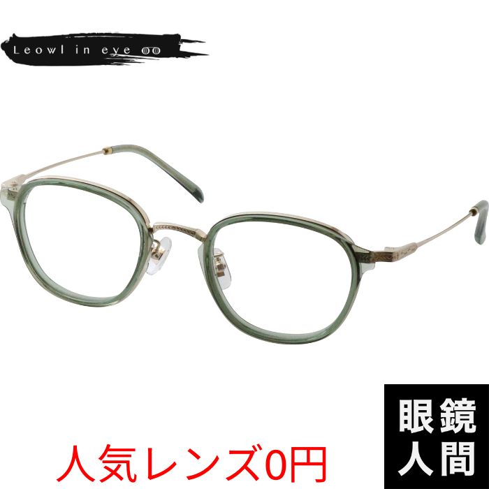 内藤熊八作 N 312 5 48（1346）内藤熊八作鯖江メガネ通販の眼鏡人間