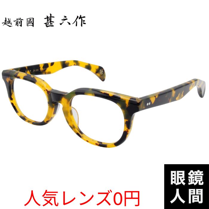 越前國甚六作 JN 104 6 50（1375）