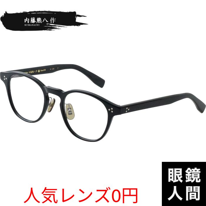 内藤熊八作 N 129 1 47（1380）