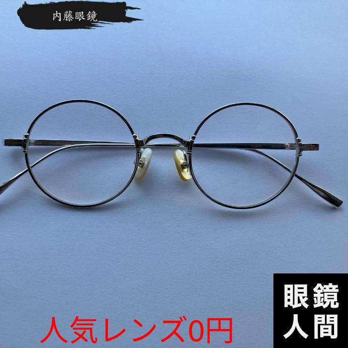 銀無垢 内藤眼鏡 MIZ GOLD EYEWEAR S 003 Shiny 44（1391）