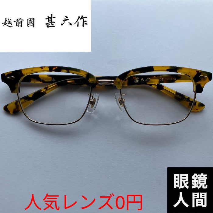フレームの形,サーモント鯖江メガネ通販の眼鏡人間