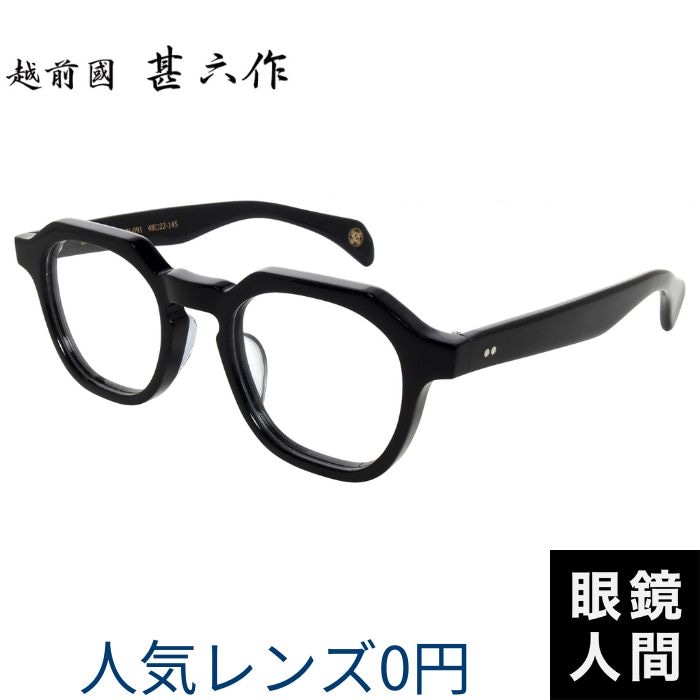 フレームの素材,セルロイド鯖江メガネ通販の眼鏡人間
