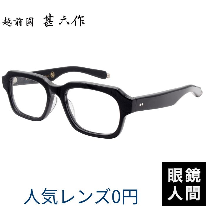 フレームの素材,セルロイド鯖江メガネ通販の眼鏡人間