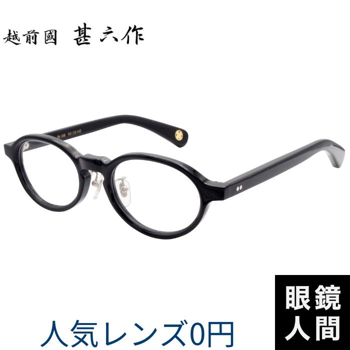 フレームの素材,セルロイド鯖江メガネ通販の眼鏡人間
