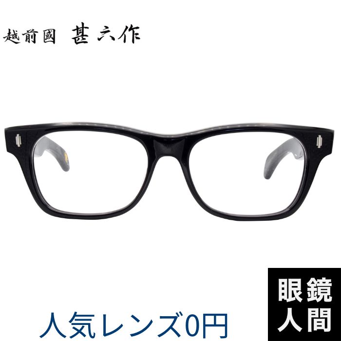 フレームの素材,セルロイド鯖江メガネ通販の眼鏡人間