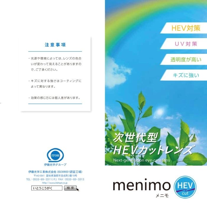 超薄型レンズ（menimo-174）