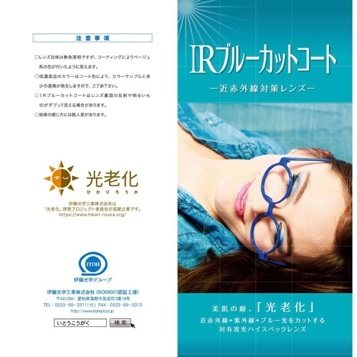 超薄型レンズ（menimo-174）