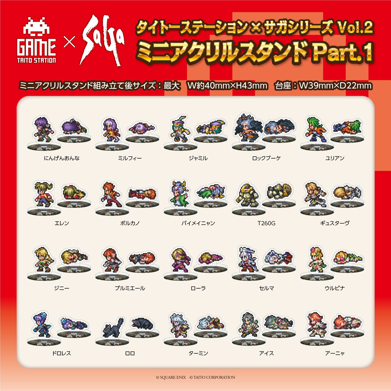 ご予約商品】「タイトーステーション×サガシリーズ Vol.2」ミニ