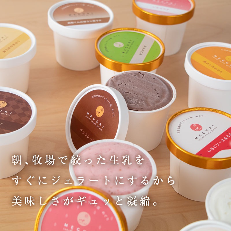 選べるジェラートギフトセット［6個入り］