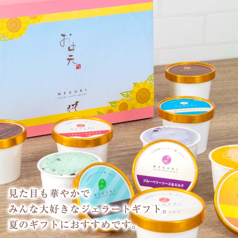 お中元おまかせジェラートギフトセット［6個入り］
