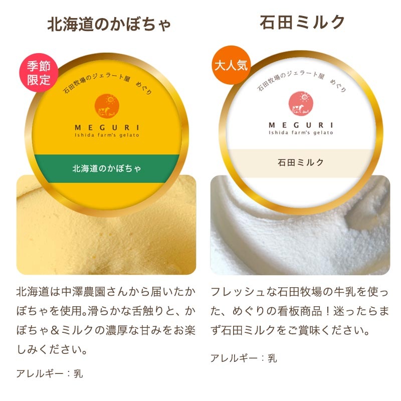 【おまかせ】秋の大人気ジェラートセット［6個入・8個入・12個入］2026