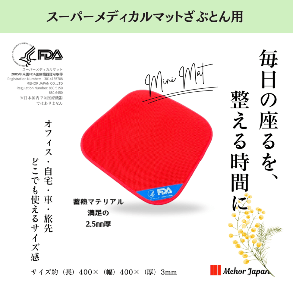 スーパーメディカルマット 携帯用 スーパーメディカルマット 【携帯用】 | J and W Trading Official Web