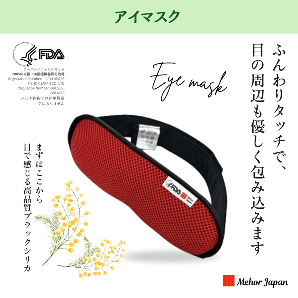 アイマスク | 雑貨 | 公式メホールジャパンショッピング