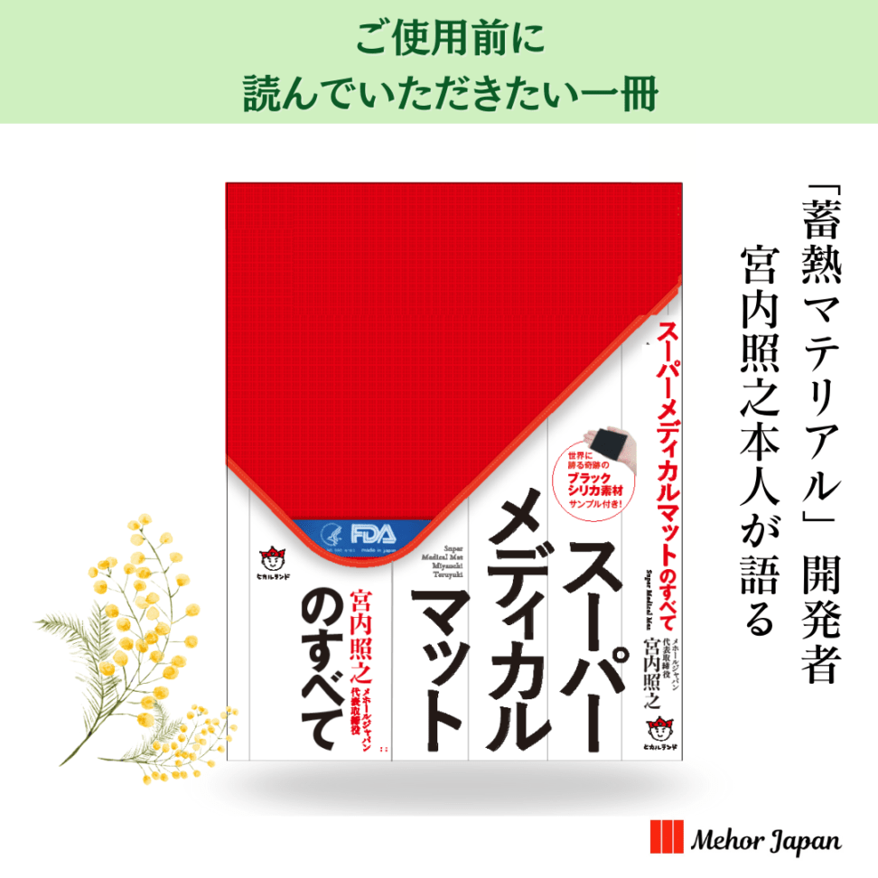ブラックシリカで免疫力・自己治癒力を高めるお手伝い！米国FDA認可