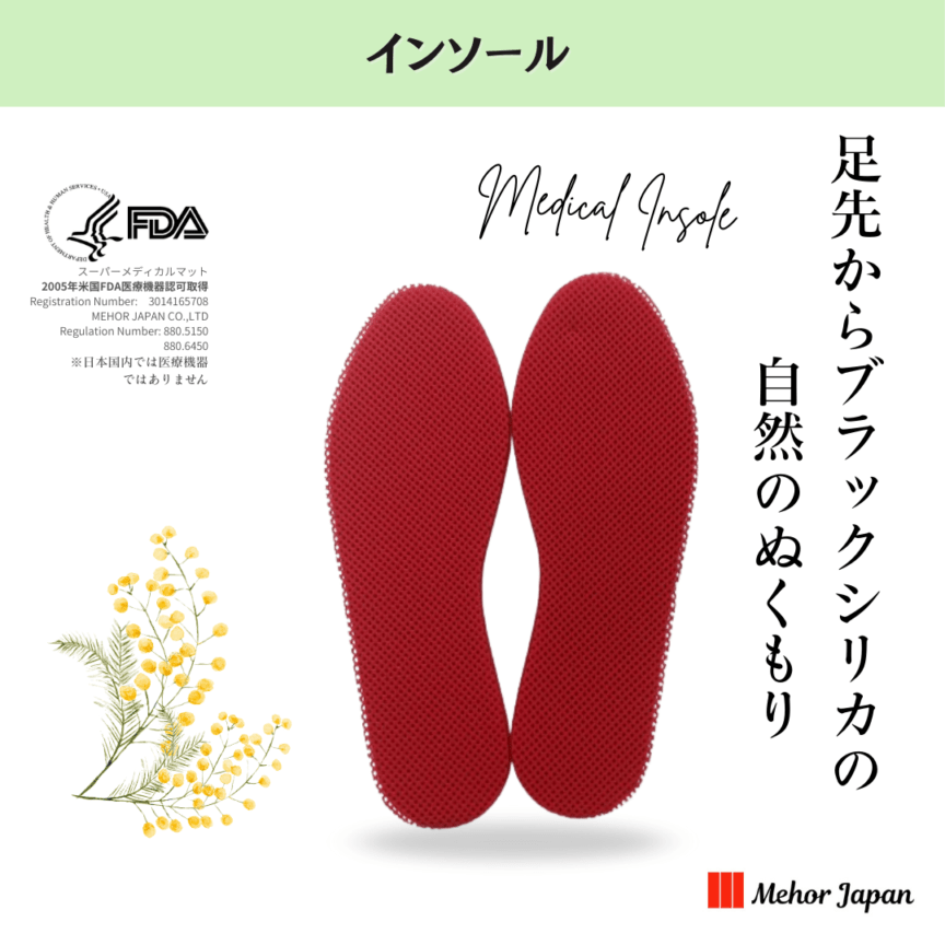 メディカルインソール | 雑貨 | 公式メホールジャパンショッピング