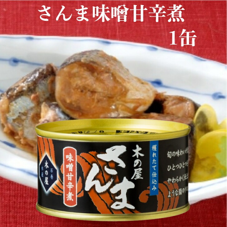さんま味噌甘辛煮（170ｇ）1缶