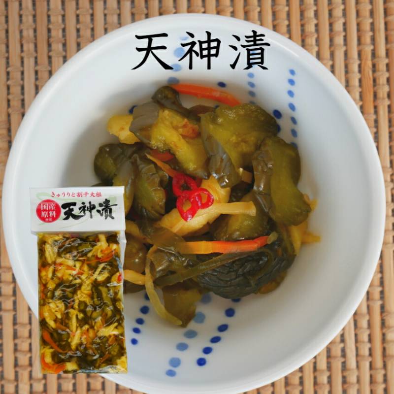 天神漬 <br>国産原料使用