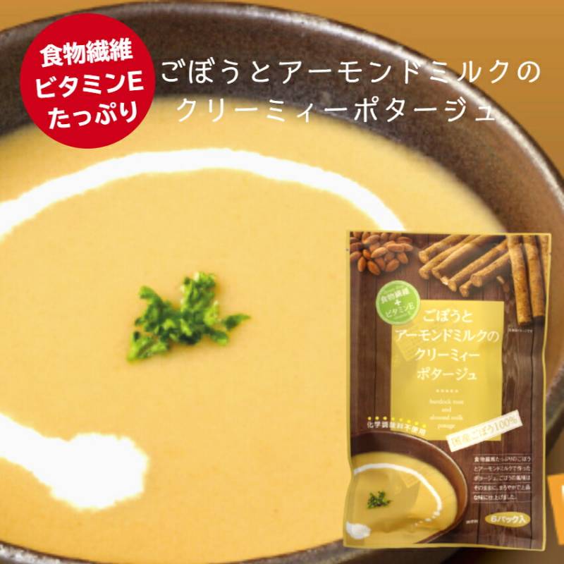 ごぼうとアーモンドミルクのクリーミィーポタージュ（92.4ｇ）