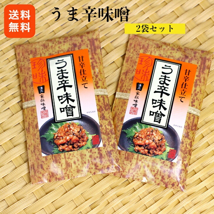 【送料無料】<br>1,000円ポッキリ<br>うま辛味噌（竹紙） 2袋セット