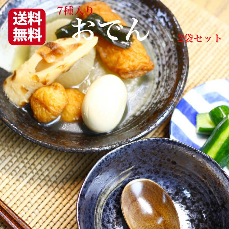 【送料無料】<br>おでん 360ｇ 2袋セット