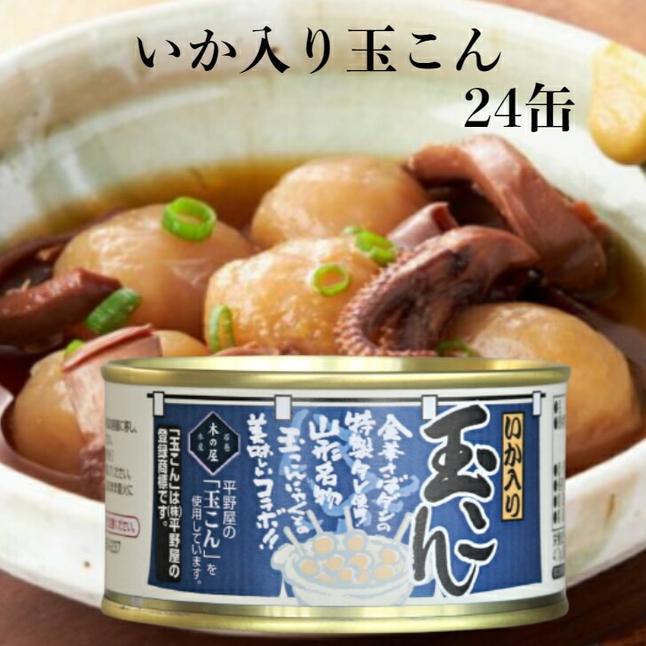 【送料無料】<br>いか入り玉こん（170ｇ）24缶セット