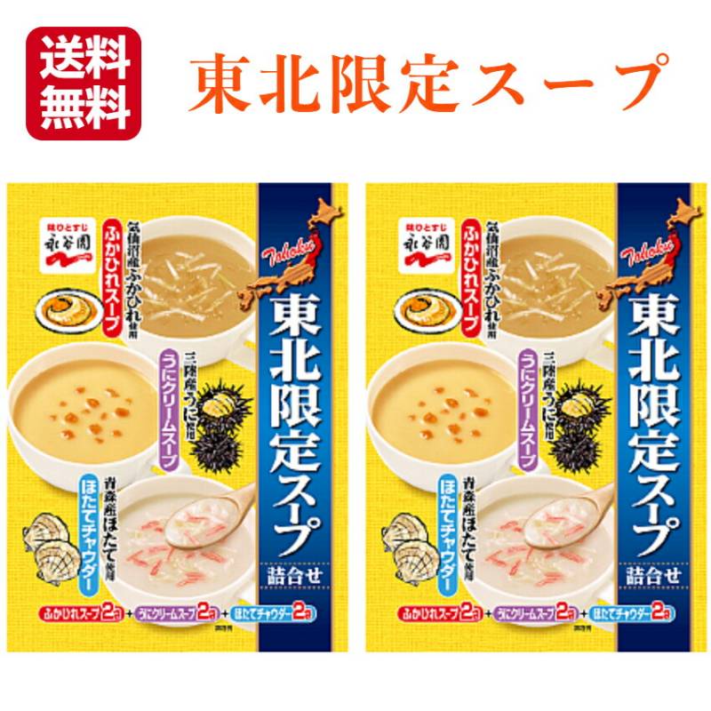 【送料無料】<br>永谷園　東北限定スープ(12食分)